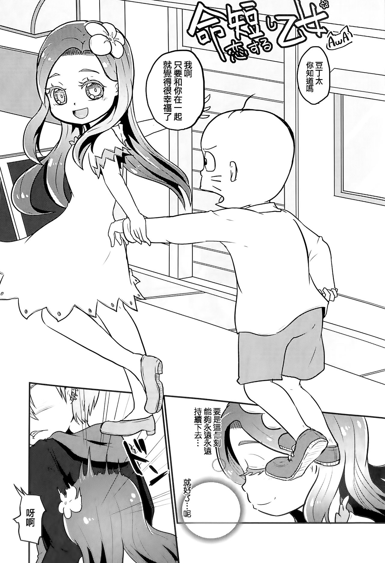 (Ryonaket 5) [Dennou Chocolate (AwA)] Inochimijikashi Koisuru Otome (Osomatsu-san)  [Chinese] [沒有漢化] page 4 full
