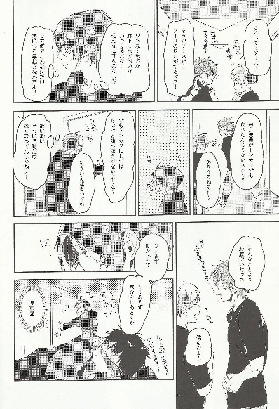 (SUPER24) [MIKADOYA (Mikado Yuya)] Worcestershire sauce or ketchup (Free!) page 17 full