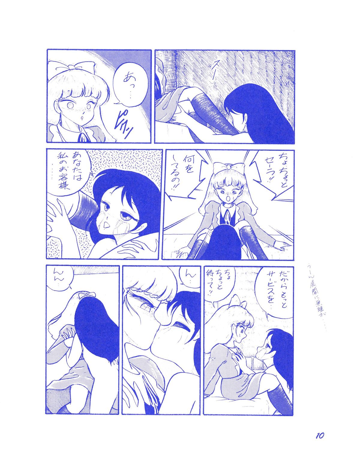 (C37) [Room No.201 (H・YOU)] BLUEBERRY JAM FINAL No.1 (Princess Sarah) page 11 full