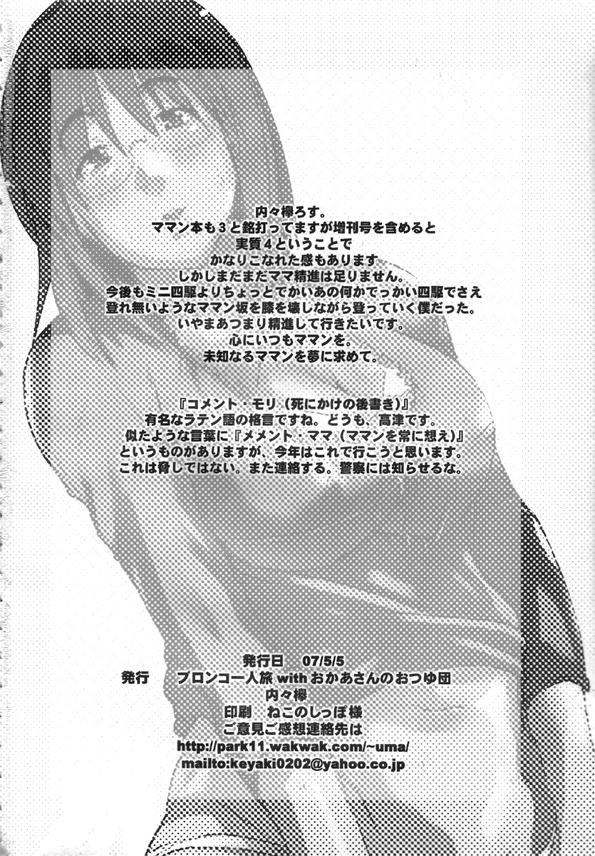(COMITIA80) [Bronco Hitoritabi (Uchi-Uchi Keyaki)] Gekkan Young MaMaN 3 page 42 full