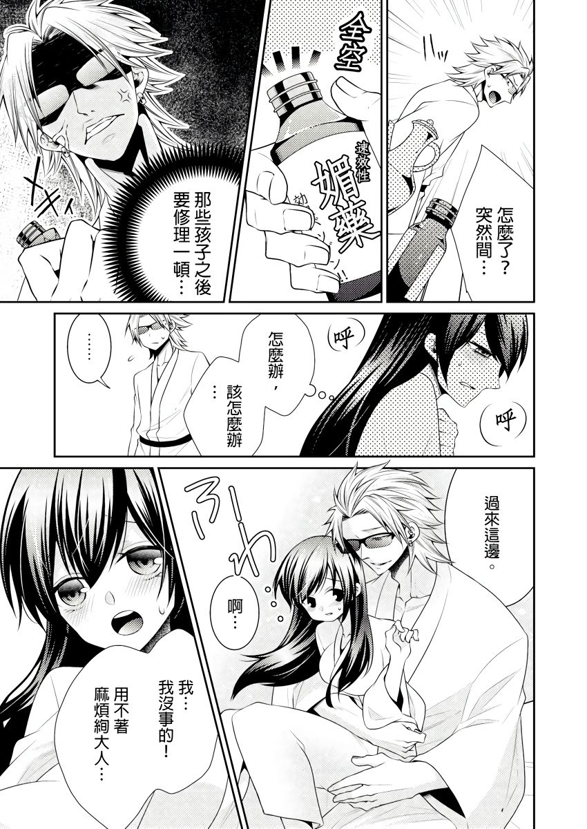 [Tenmayo] 黑道男大姐每晚疼爱我 第1-6話 [Chinese] [莉赛特汉化组] page 24 full