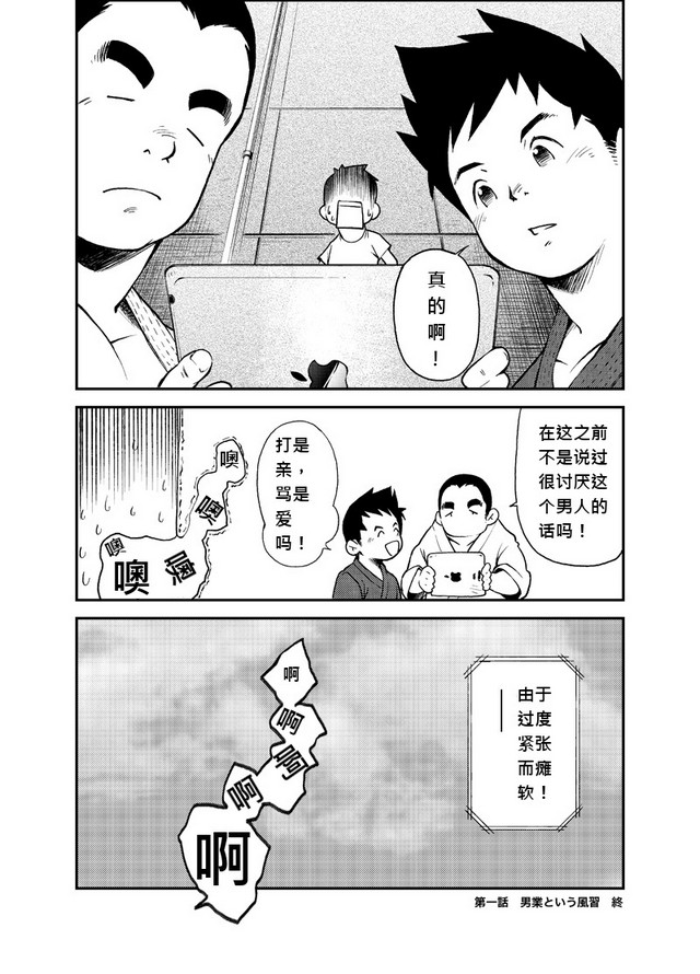 (Yarou Fes 2011) [KOWMEIISM (Kasai Kowmei)] Tadashii Danshi no Kyouren Hou [Chinese] page 26 full