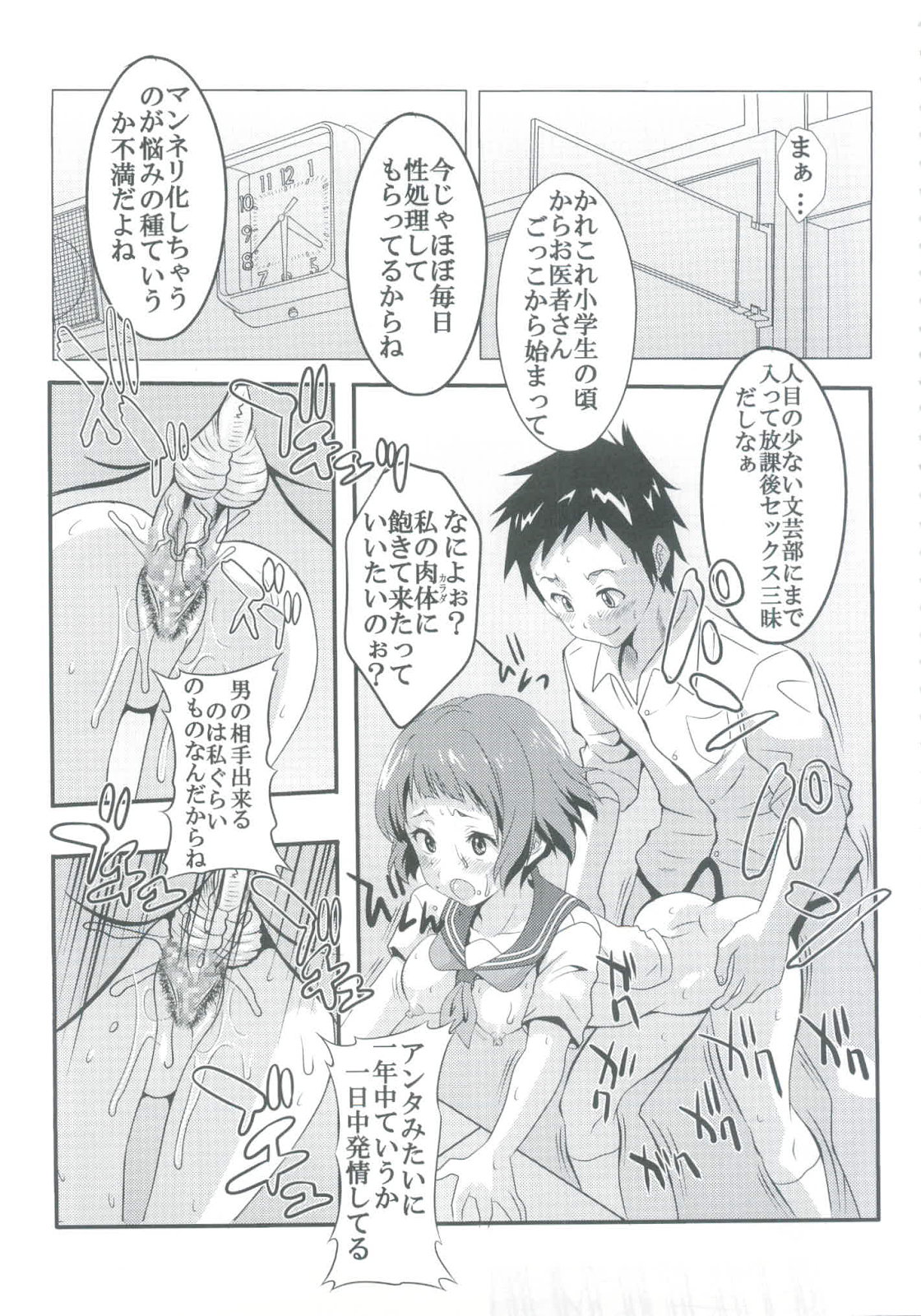 [St.Rio] Eikou aru Kotenbu ni arumajiki Kantsuu Jijou (Hyouka) page 5 full