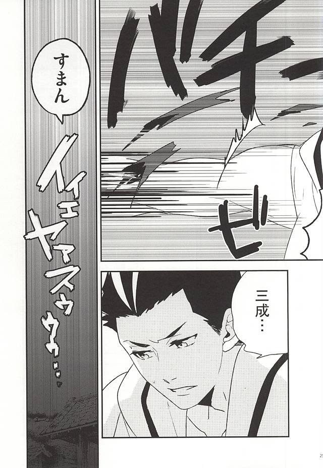 (C88) [A (Aki)] Ieyasu no XX Nanka ni Makenai mon (Sengoku BASARA) page 24 full