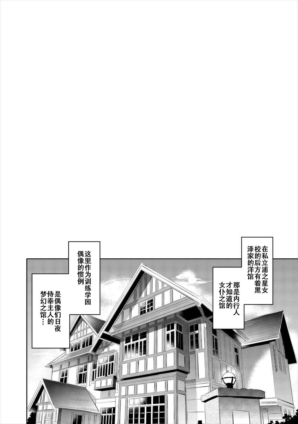 (COMIC1☆10) [Kuroneko Akaribon (Kamisiro Ryu)] Maid Live Sunshine! DIAmond Service (Love Live! Sunshine!!) [Chinese] [辣鸡汉化组] page 4 full