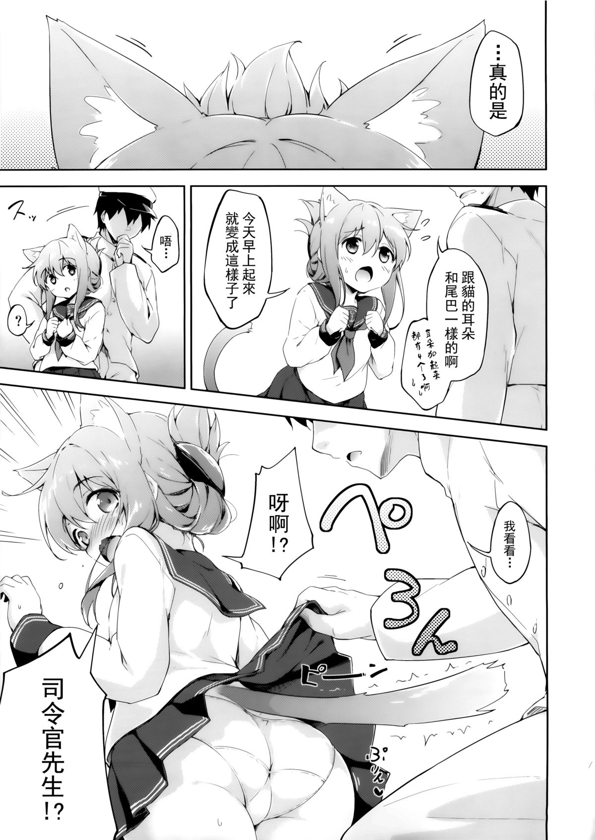 (Houraigekisen! Yo-i! 17Senme!) [Takoyaki-batake (Takoyaki)] Inyaduma wa Hatsujouki - Inyaduma is in Estrus (Kantai Collection -KanColle-) [Chinese] [无毒汉化组] page 6 full