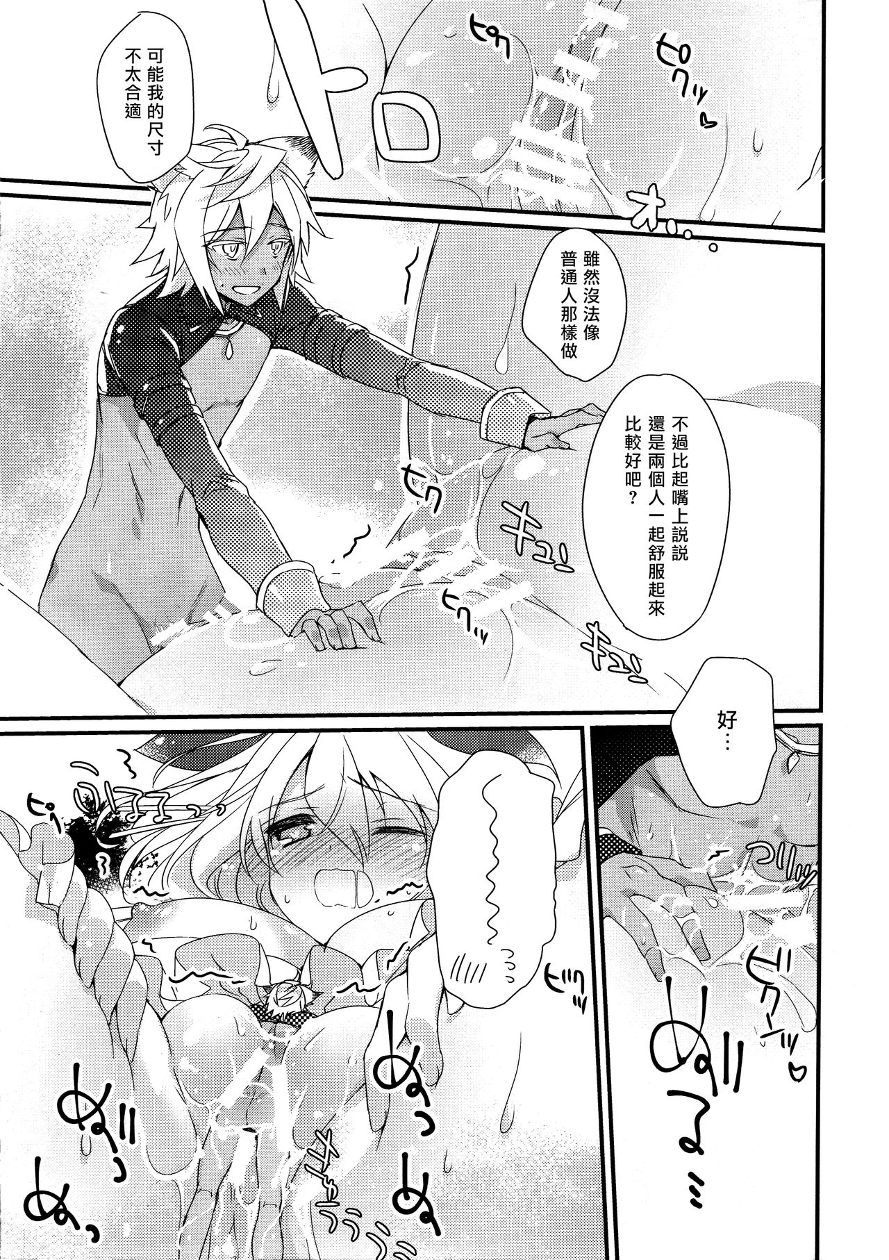 (C90) [Sui Sui Works (Mizuno Sao)] Happy Poyo Seikatsu Hajimemashita. (Granblue Fantasy) [Chinese] [无毒汉化组] page 11 full