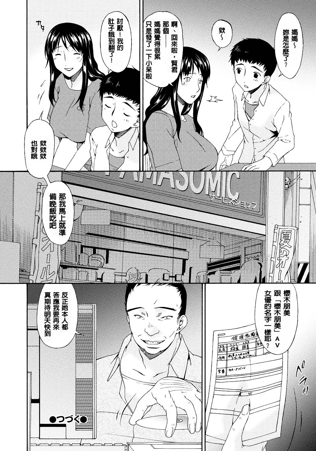 [Bai Asuka] Hametorare [Chinese] [Digital] page 31 full