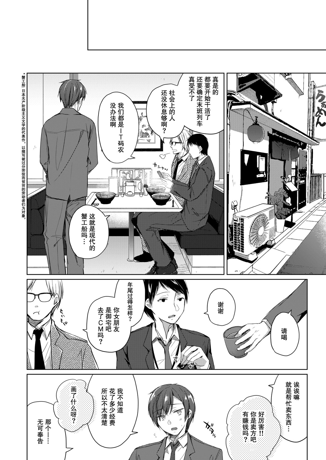 [Hirahira (Hirari)] Ero Doujin Sakka no Boku no Kanojo wa Uwaki nante Shinai. 4 - She will never let me down. [Chinese] [亚麻麦汉化] [Digital] page 56 full
