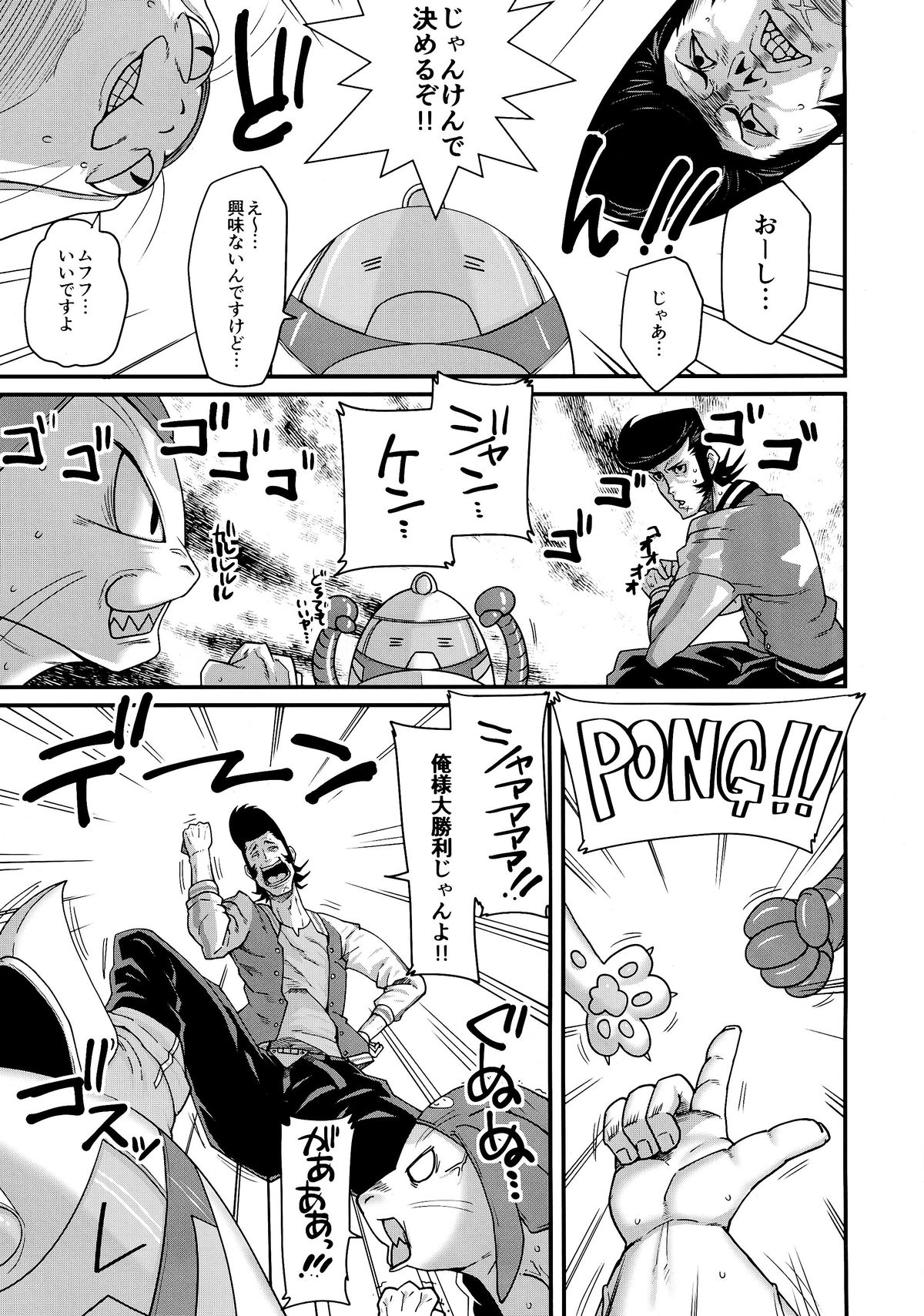 (C86) [Fatboy (Kamina Koharu)] Bitch to Doutei no Sensou jan yo (Space Dandy) page 5 full