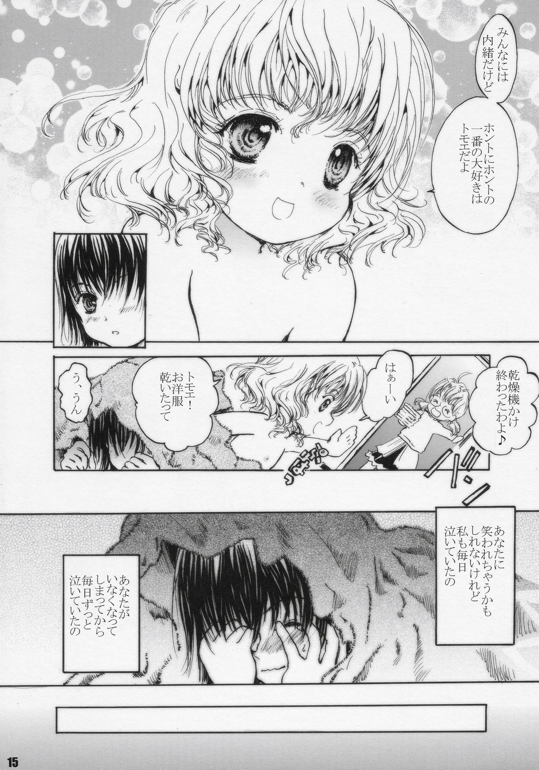 (SC31) [Shiawase Manjuu (Shiawase 1500)] Happy Maiden 2 (Rozen Maiden) page 15 full