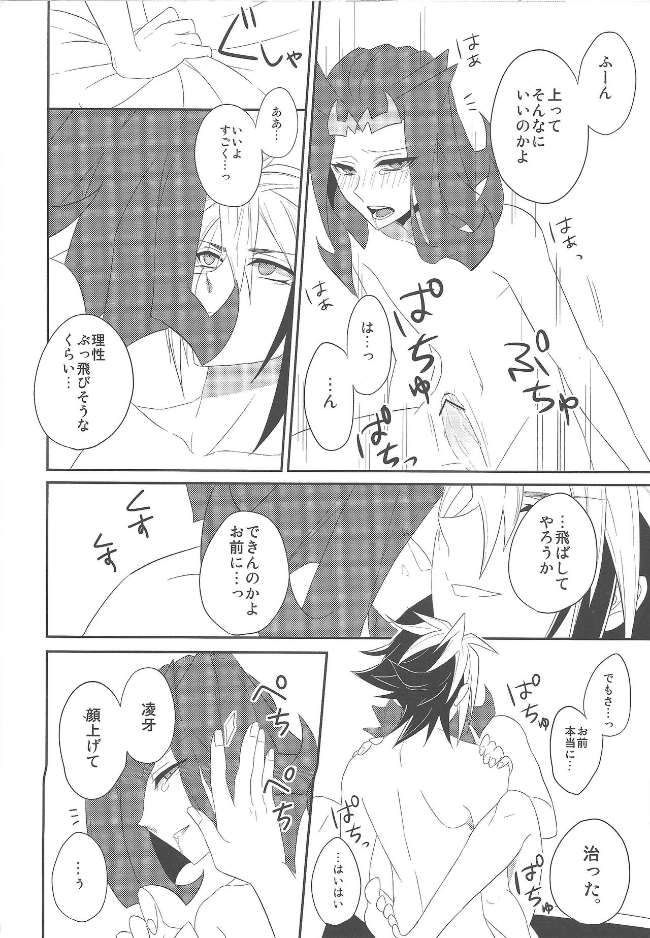 (Sennen Battle Phase 7) [M.bis (Masaki)] Haru same (Yu-Gi-Oh! ZEXAL) page 25 full