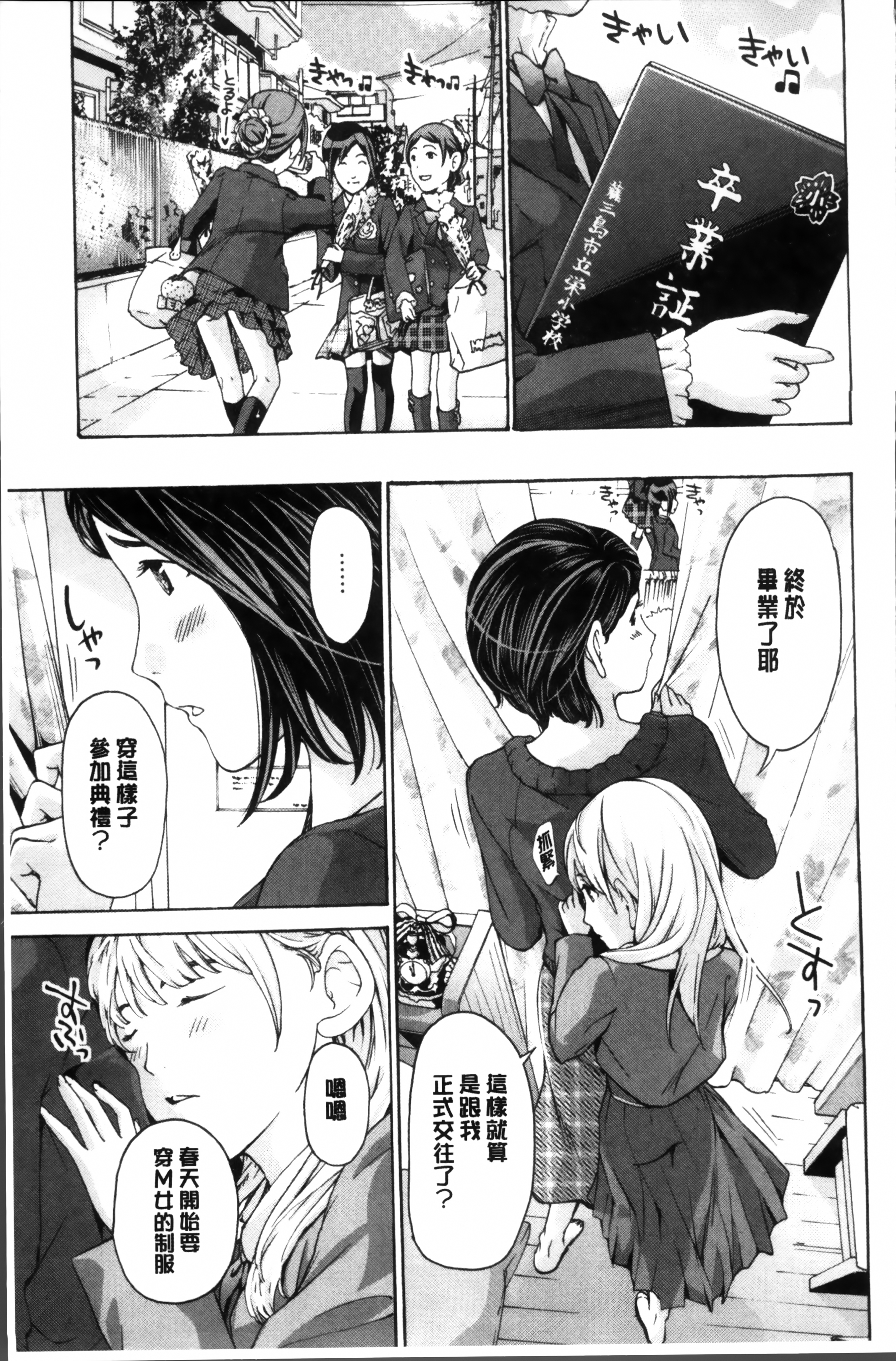 [Asagi Ryu] Seifuku Otome Sou [Chinese] page 33 full