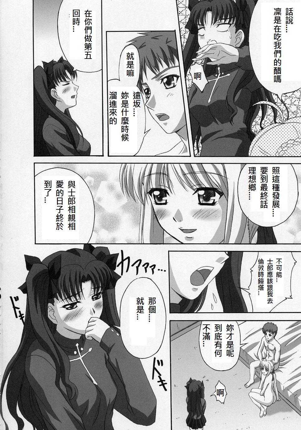 [Tamaranchi (Sinbo Tamaran)] euphoria II ~Mahou Tsukai no Yoru~ + ALLIANCE (Mahou Tsukai no Yoru, Fate/stay night) [Chinese] [逆襲漢化] page 20 full