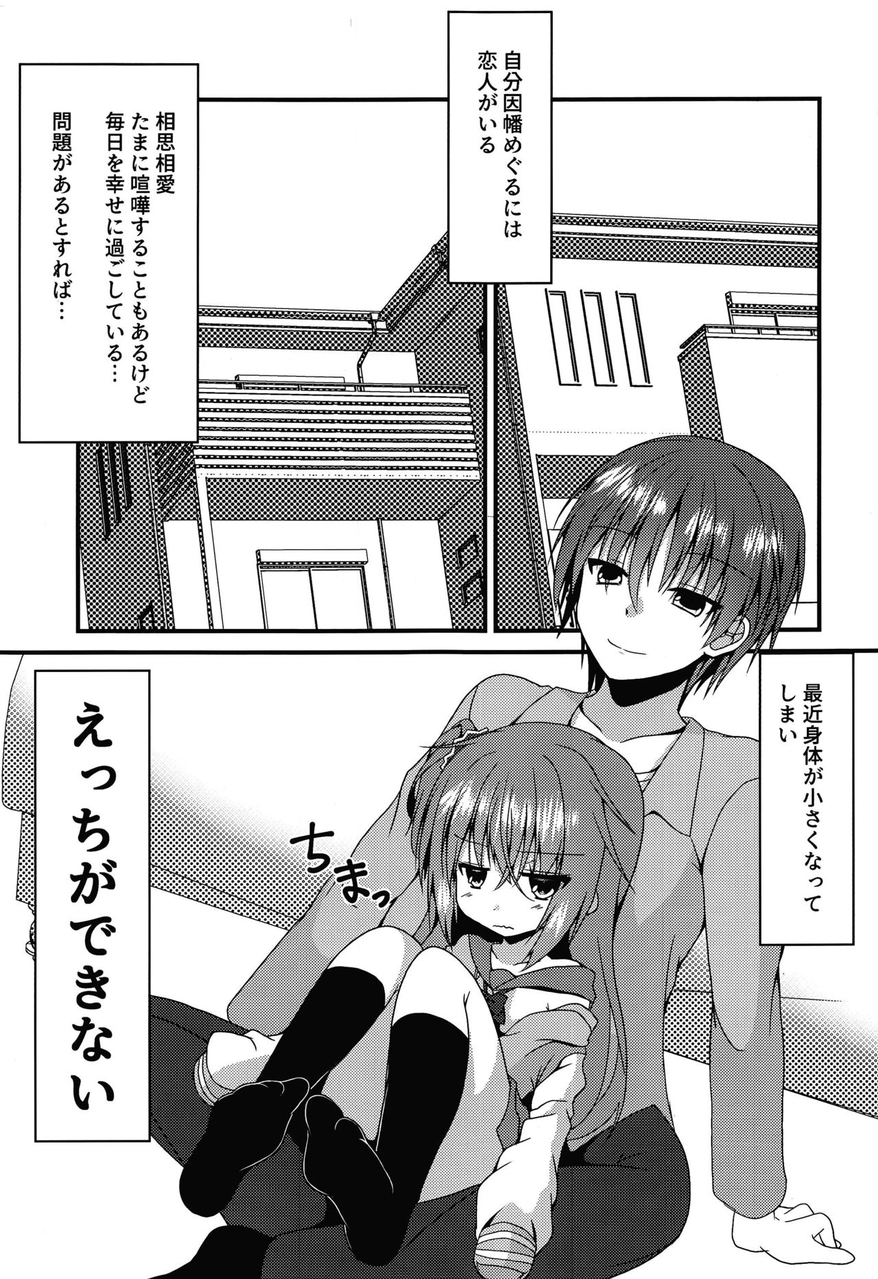 (C96) [Neko Daifuku (Nekono Shiro)] Meguru-chan wa Chiisaku Natte mo Osowaretai (Sanoba Witch) page 2 full