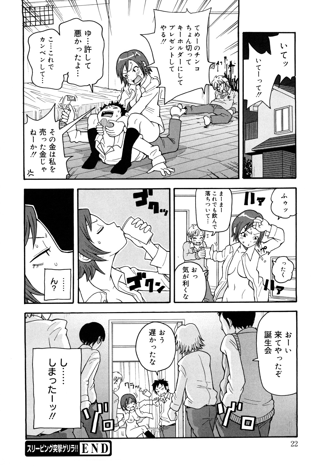 [John K. Pe-ta] Muchi Muchi!! Monzetsu Fever Plus page 23 full