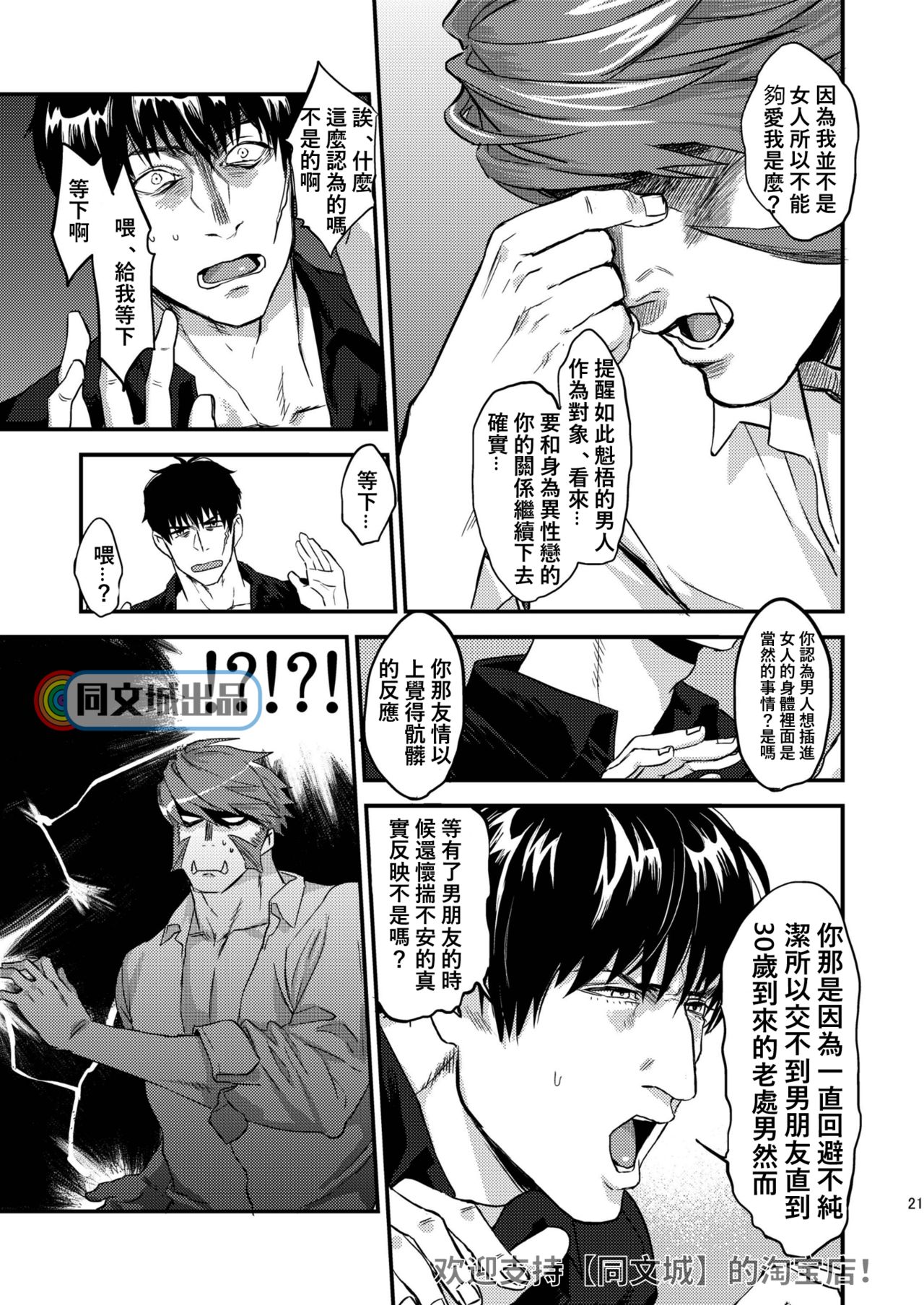 [MECCHORI (Mitsuru)] HARD CANDY (Kekkai Sensen) [Chinese] [Digital] page 20 full