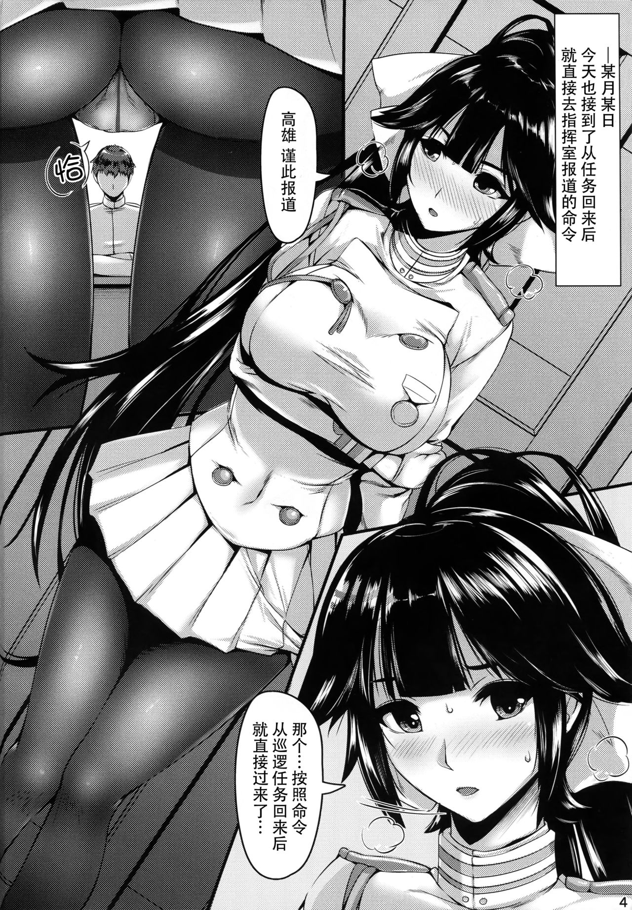 (COMIC1☆13) [A2 LampShade (Akatsuki Akane)] Takao-san no Ganmen Kijou (Azur Lane) [Chinese] [脸肿汉化组] page 4 full