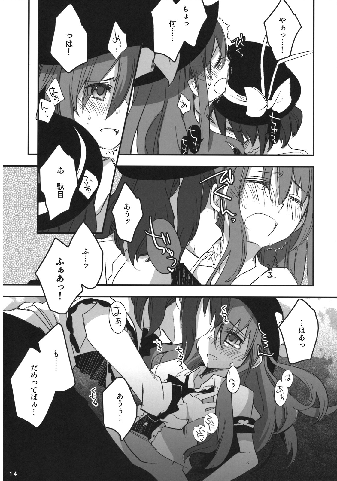 (C74) [Rengeza (Inui Nui)] Skyscraper (Touhou Project) page 13 full