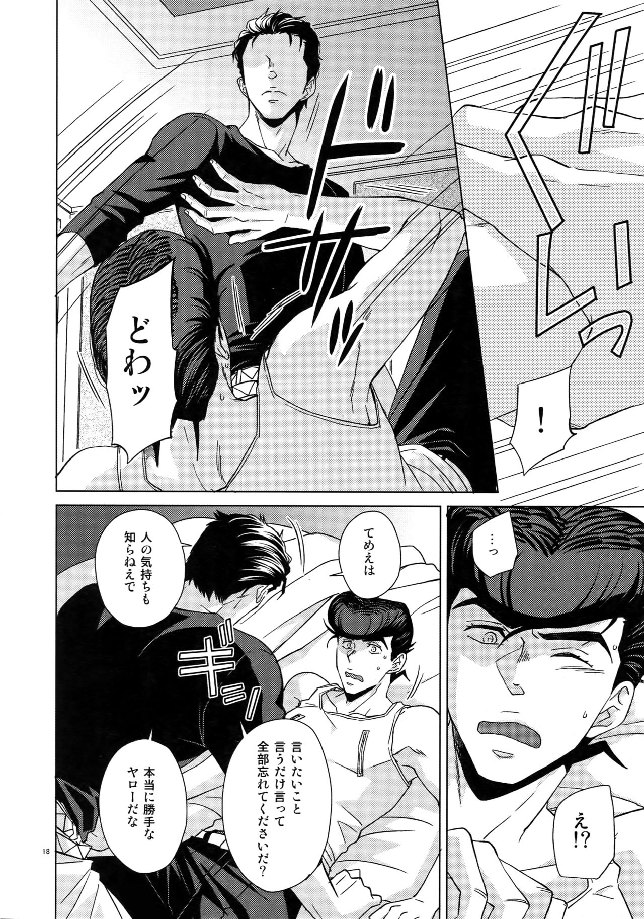(Super The World 2018) [Chikadoh (Halco)] TRSK LOG (JoJo's Bizarre Adventure) page 20 full