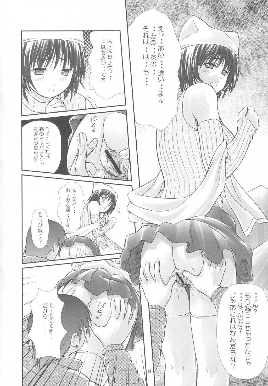 (CR34) [OTOGIYA (Mizuki Haruto)] Dengeki Moreoh (SNOW & With You ~Mitsumete Itai~) page 13 full