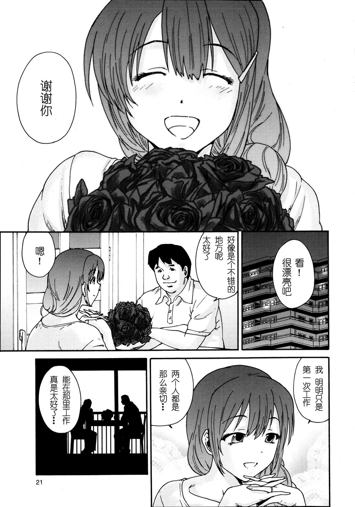 [Yumi Ichirou] Hito no Tsuma Ch. 1-6 [Chinese] [酷鲨社区汉化组] page 12 full