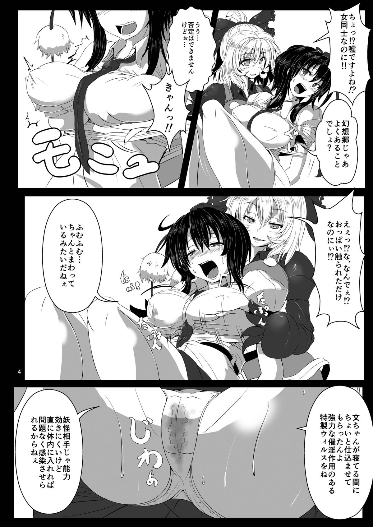 (C84) [Kumohatiya (Kumoemon)] Shoukubaku 2 ~Karasu Choukyou~ (Touhou Project) page 6 full