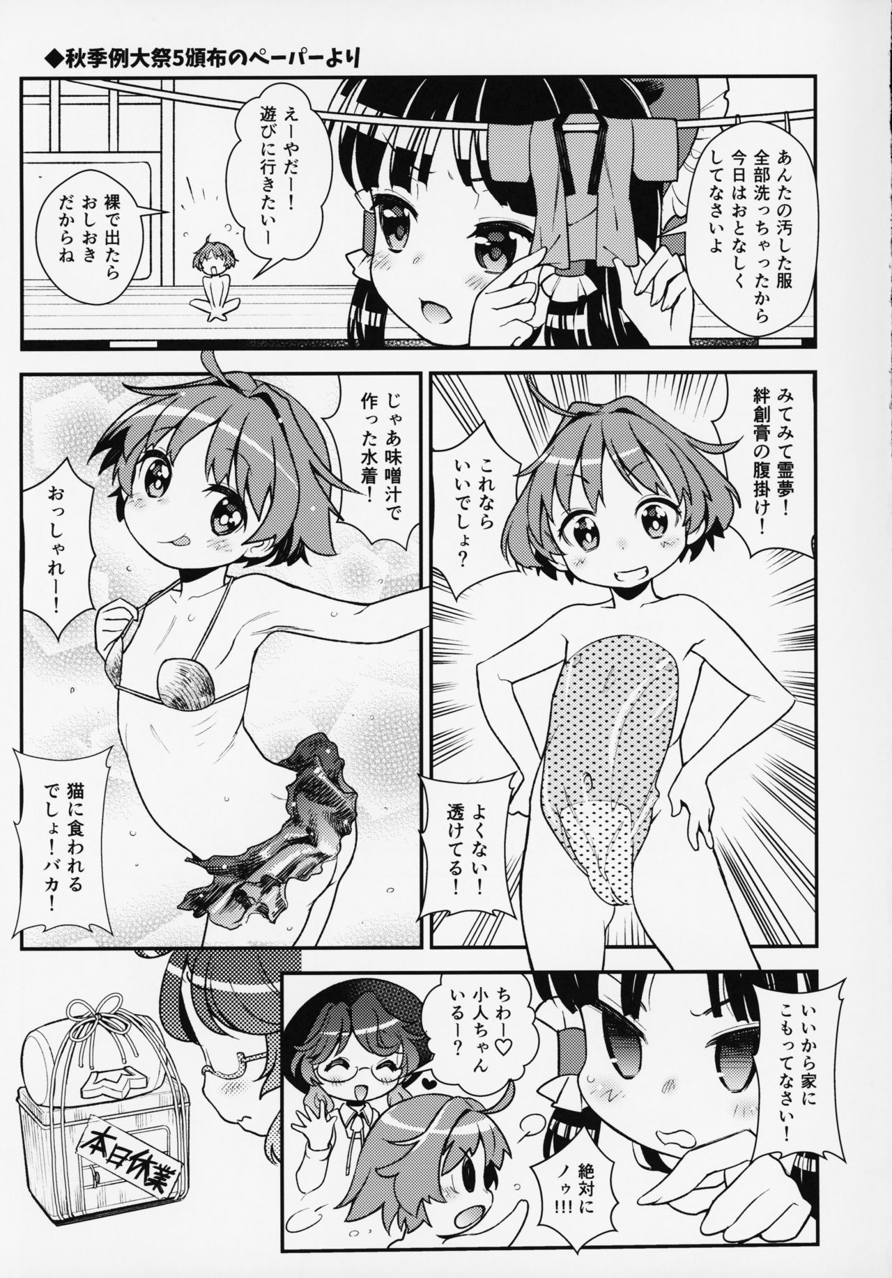 (Reitaisai 16) [Hamurabi 14 (Haniwa Hao)] Kobito mo Anshin Ban Soukou (Touhou Project) page 20 full