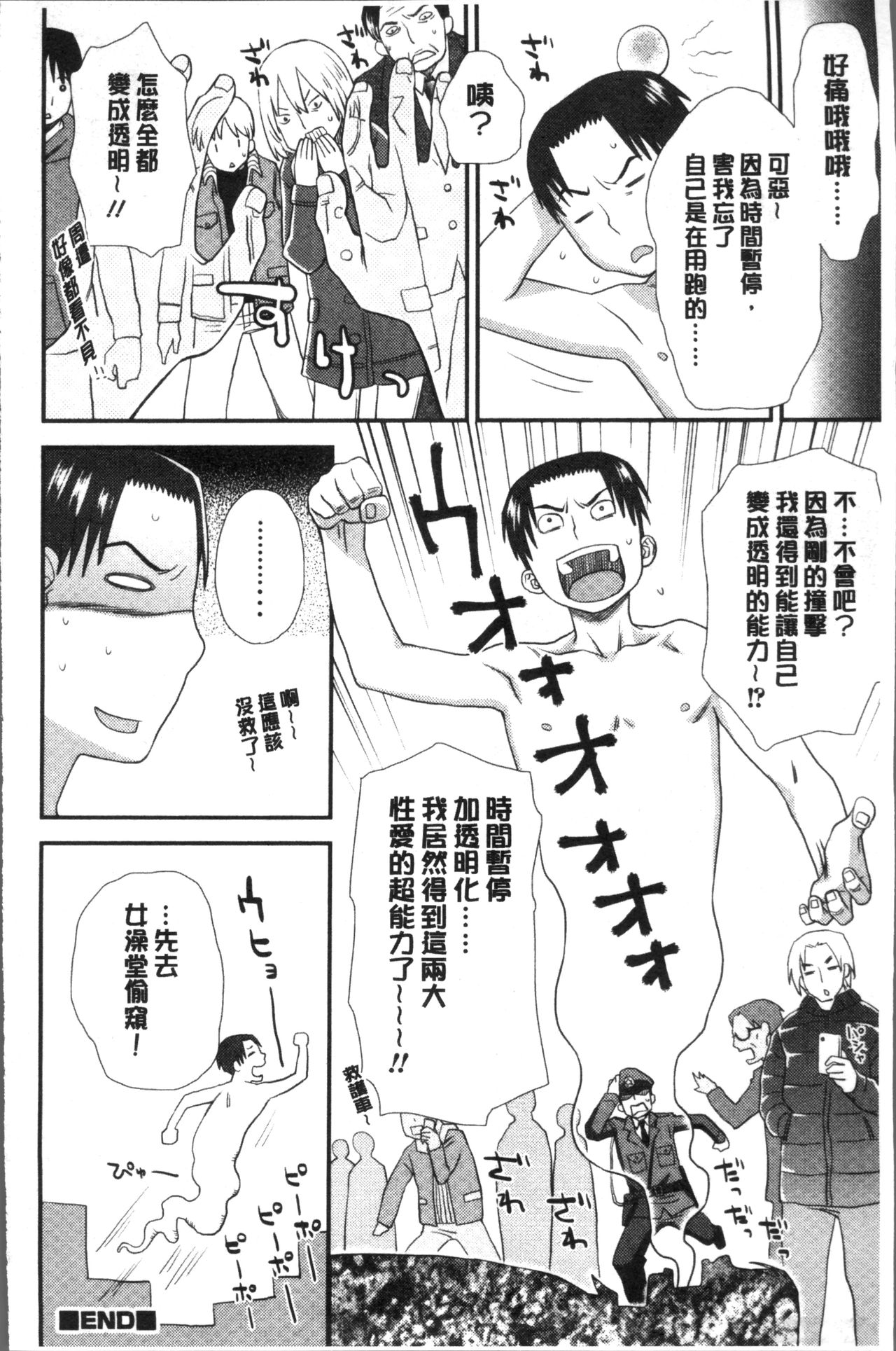 [Kudou Hisashi] Ikasete Ona Time - I'm coming! Masturbation Time. [Chinese] page 32 full