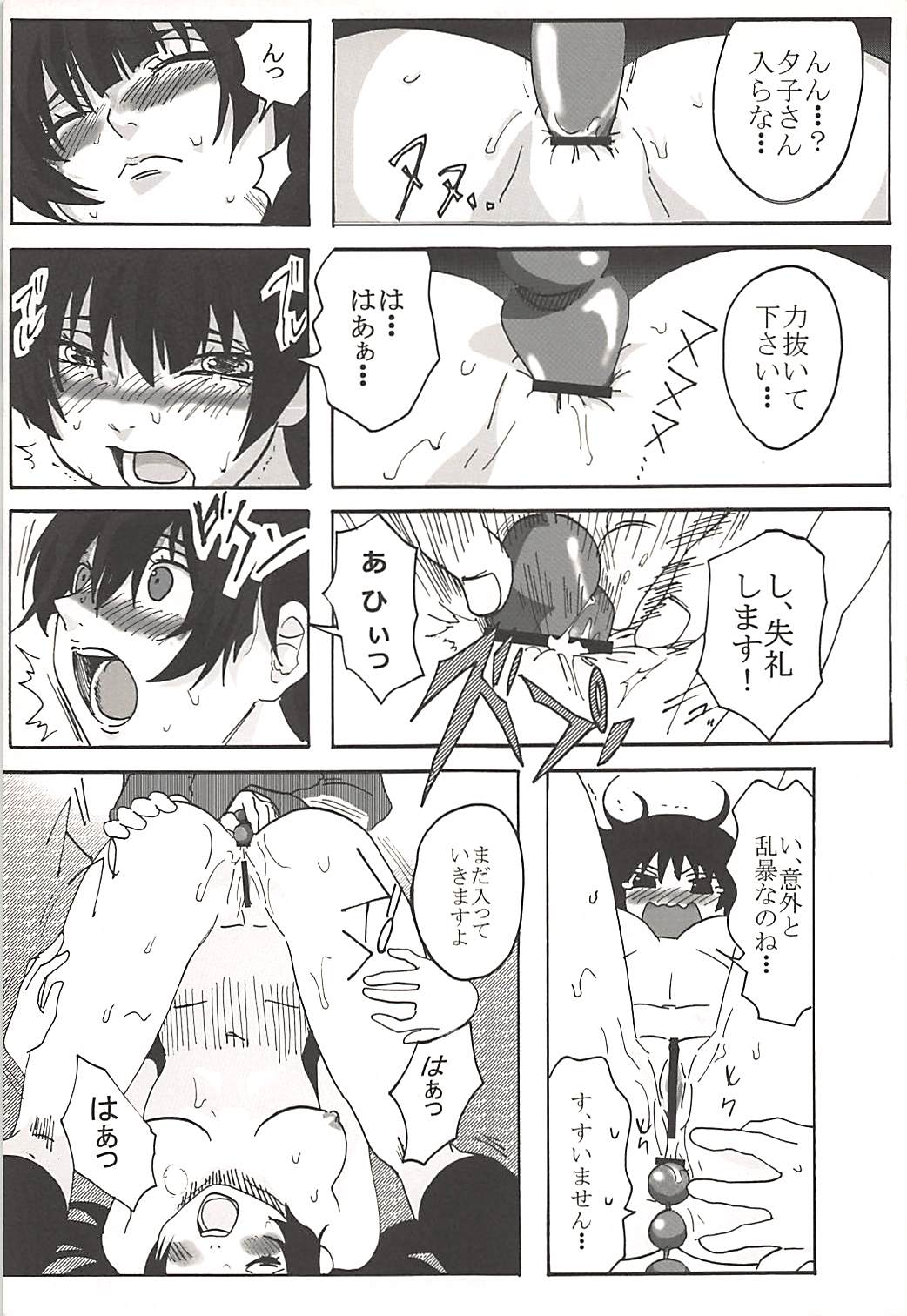 (SC56) [W no Jiyucho (W)] Hakudaku Otome x Orgasm (Tasogare Otome x Amnesia) page 16 full