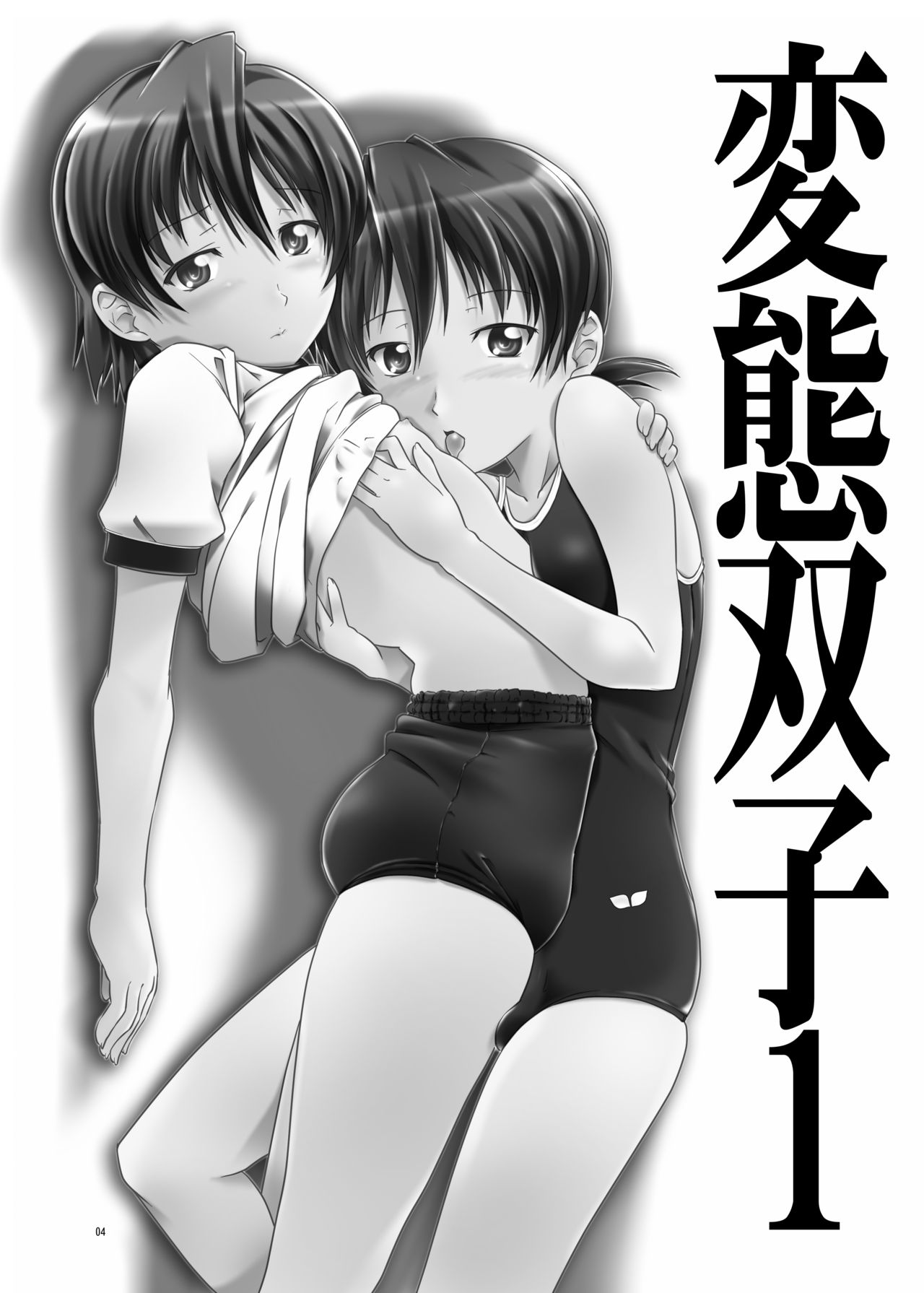 [gallery walhalla (Kanoe)] Hentai Futago 1 2 3 [Digital] page 5 full