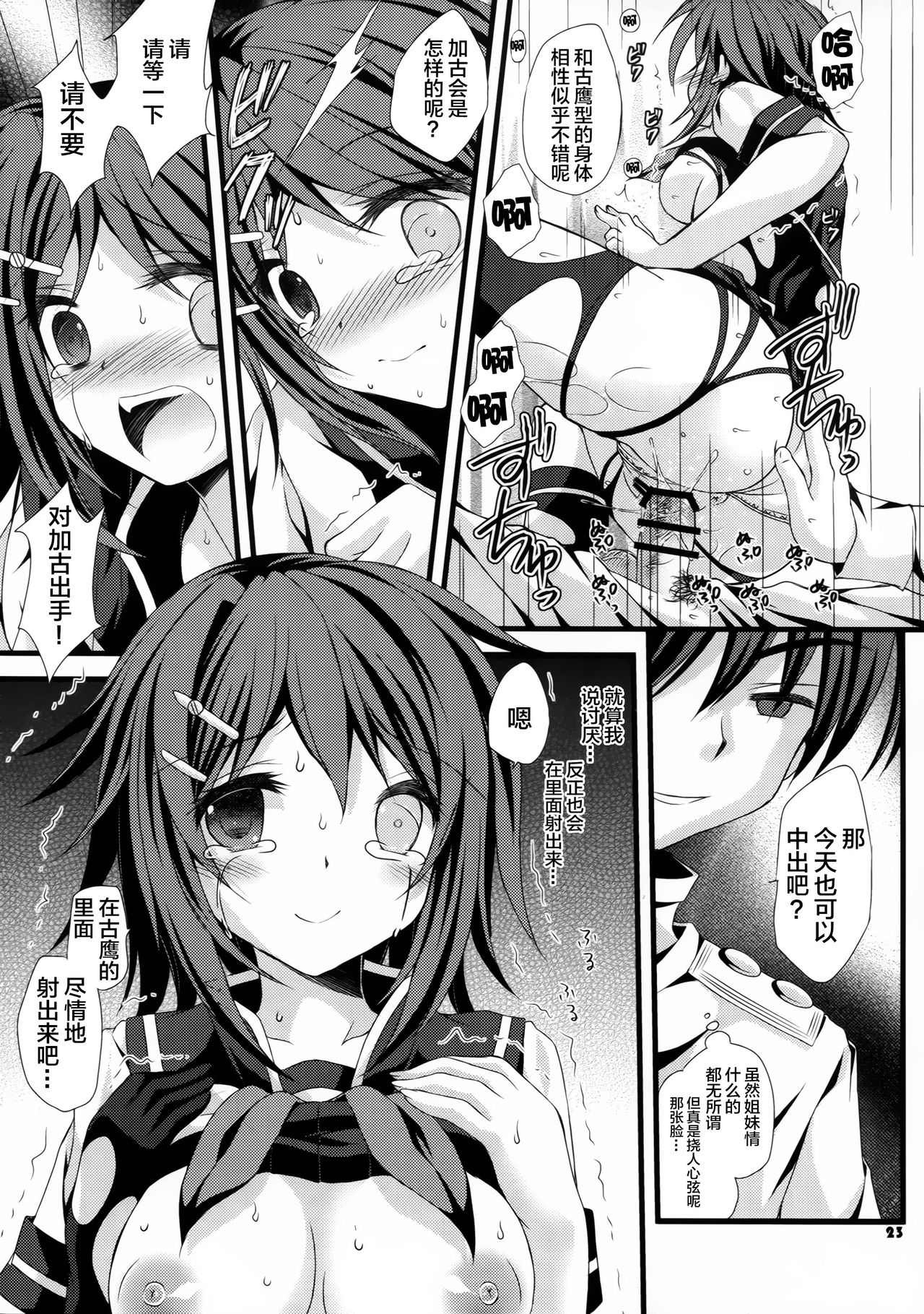 (COMIC1☆10) [ARC (Tamagawa Yukimaru)] Watashi ga Kitto Mamoru kara... (Kantai Collection -KanColle-) [Chinese] [CE家族社] page 23 full