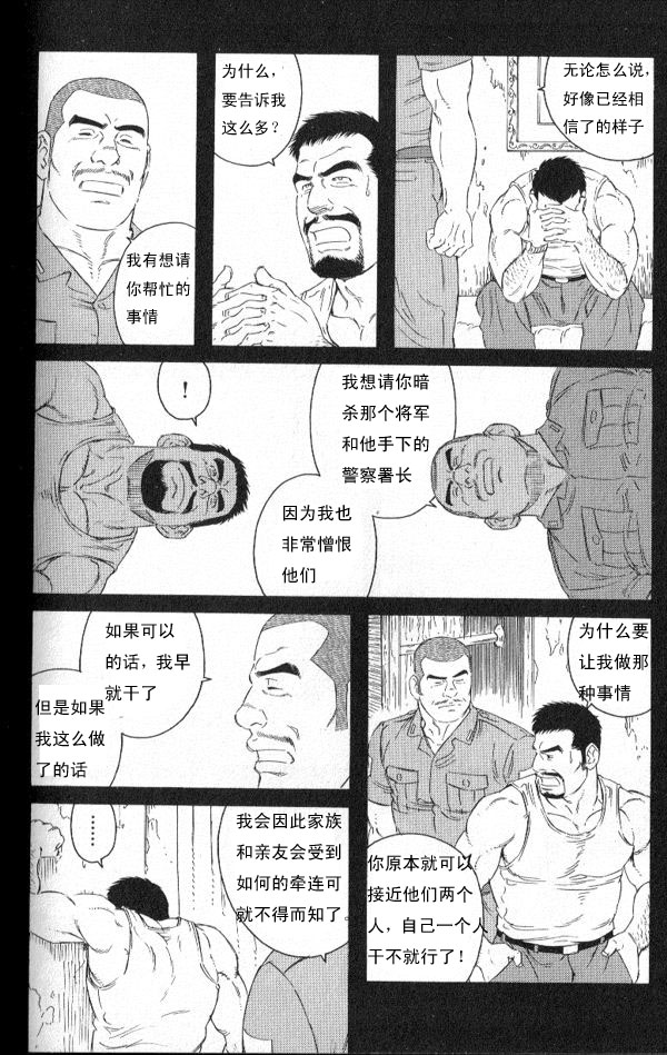 [田亀源五郎] MISSING ~ミッシンゲ~[Chinese] page 26 full