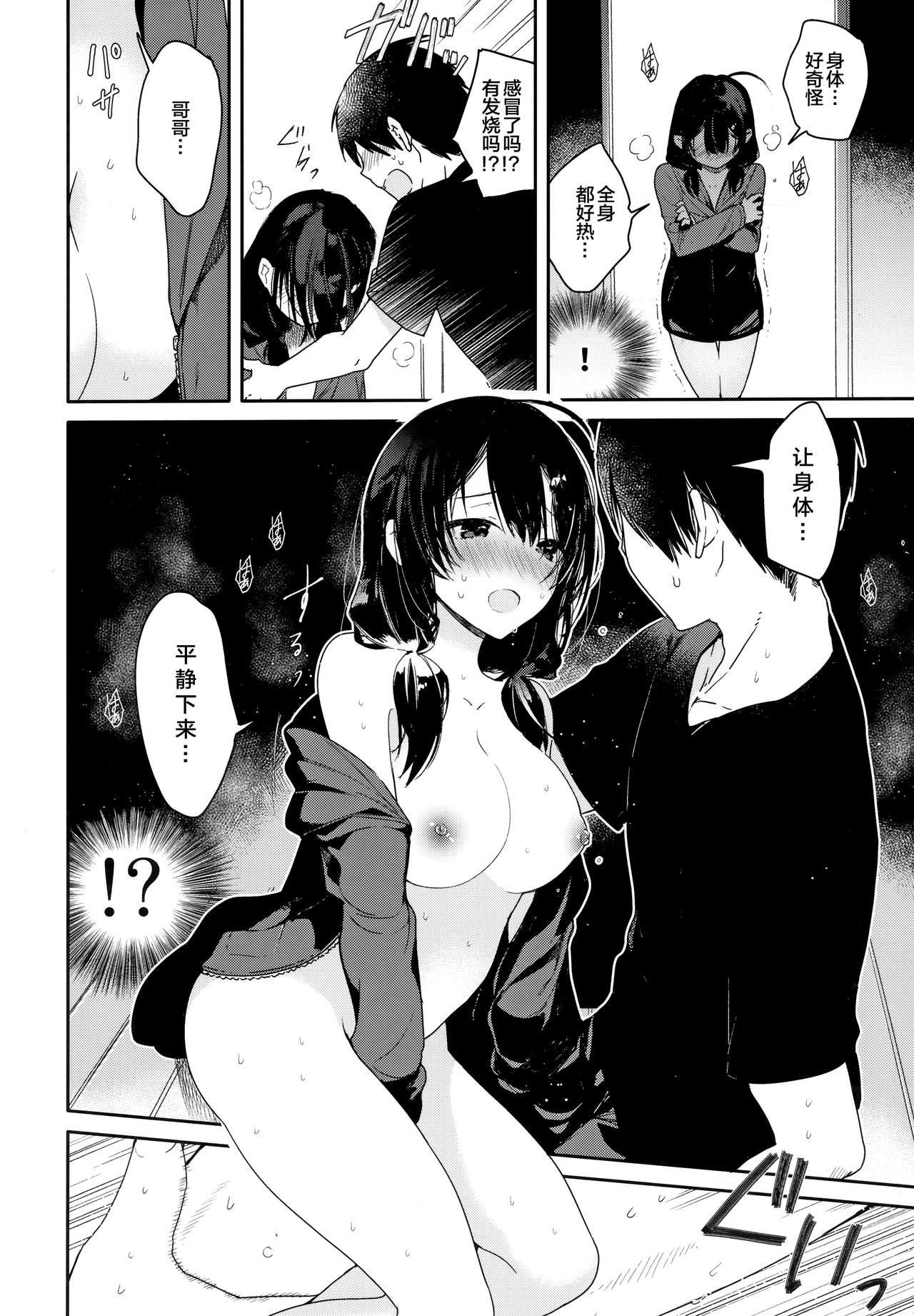 (C96) [Mutou Koucha] Gimai to Hitobanjuu Orusuban Ecchi [Chinese] [绅士仓库汉化] page 8 full