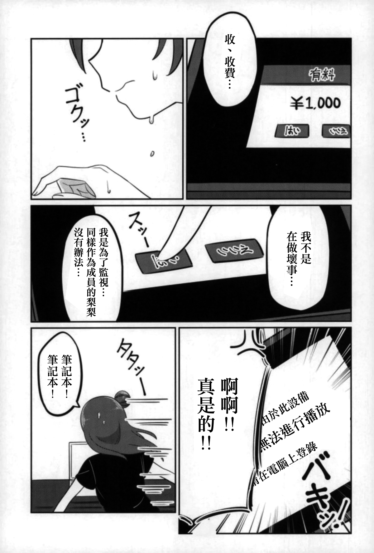 (COMIC1☆12) [Deadnoodles] Shico Rico Douga (Love Live! Sunshine!!)  [Chinese] [沒有漢化] page 17 full