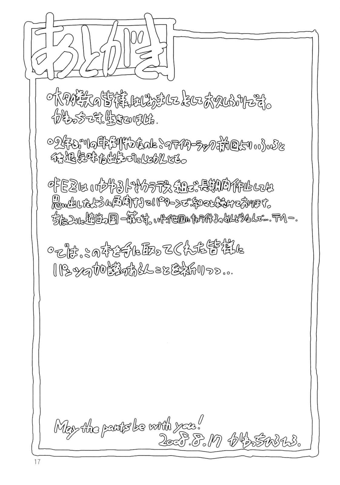 [Gadoujuku] Oretachi ga Obelisk da (Fantasy Earth: ZERO) page 15 full