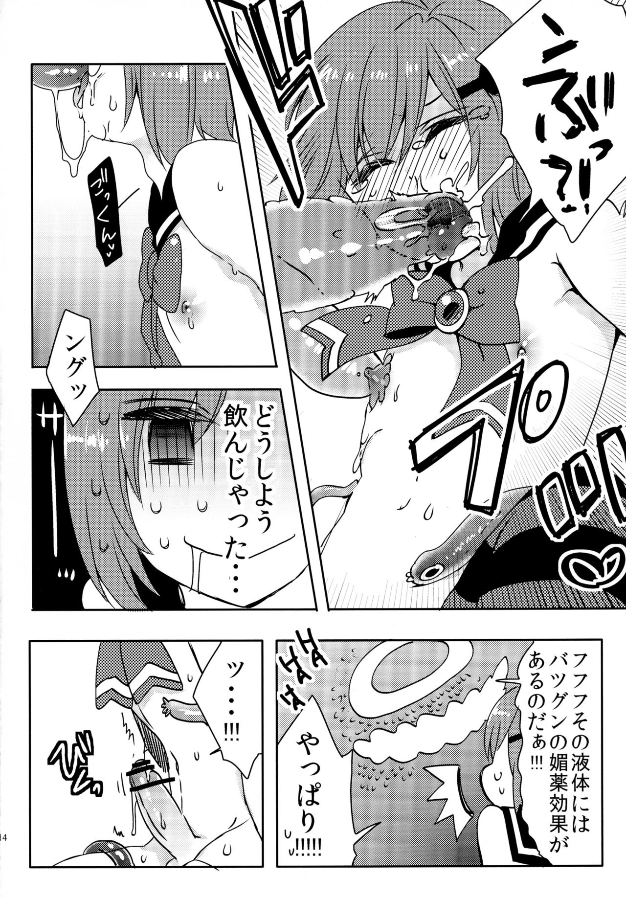 (C84) [27 (Fujitsuna)] Mahou Shounen Hanamaru page 14 full