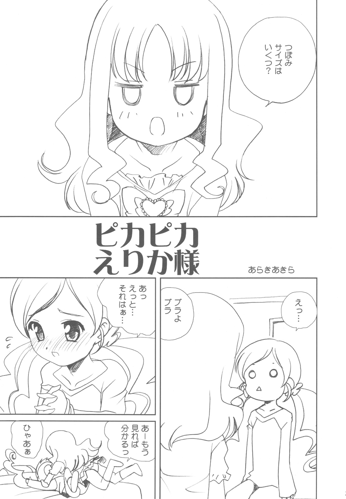 (COMIC1☆4) [Shishamo House (Araki Akira)] Pika Pika Erika-sama (HeartCatch Precure!) page 3 full