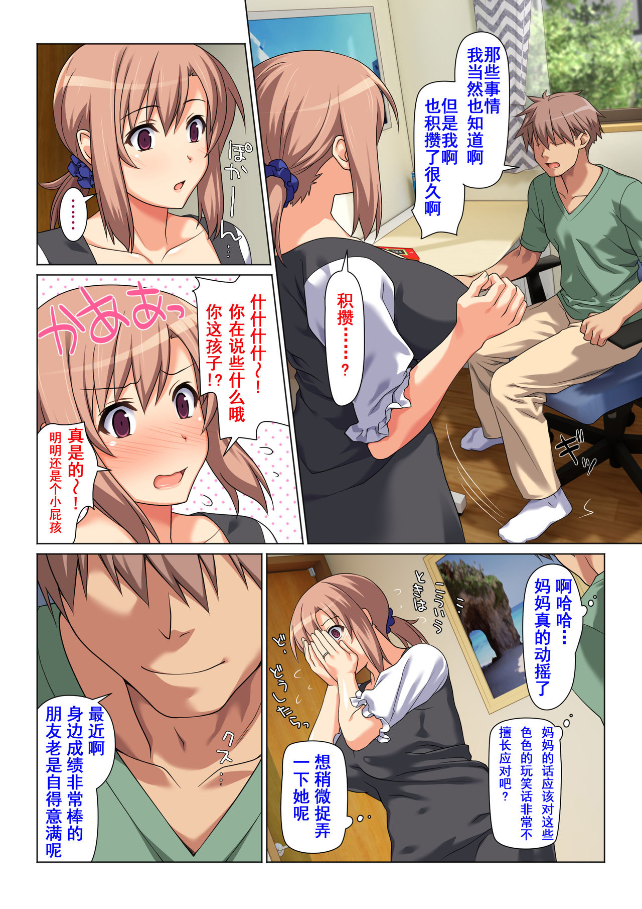 [Past Gadget (Kamatori Pokari)] Seiseki UP o jouken ni mainichi nuite kureru Okaa-san [Chinese] [含着个人汉化] page 2 full