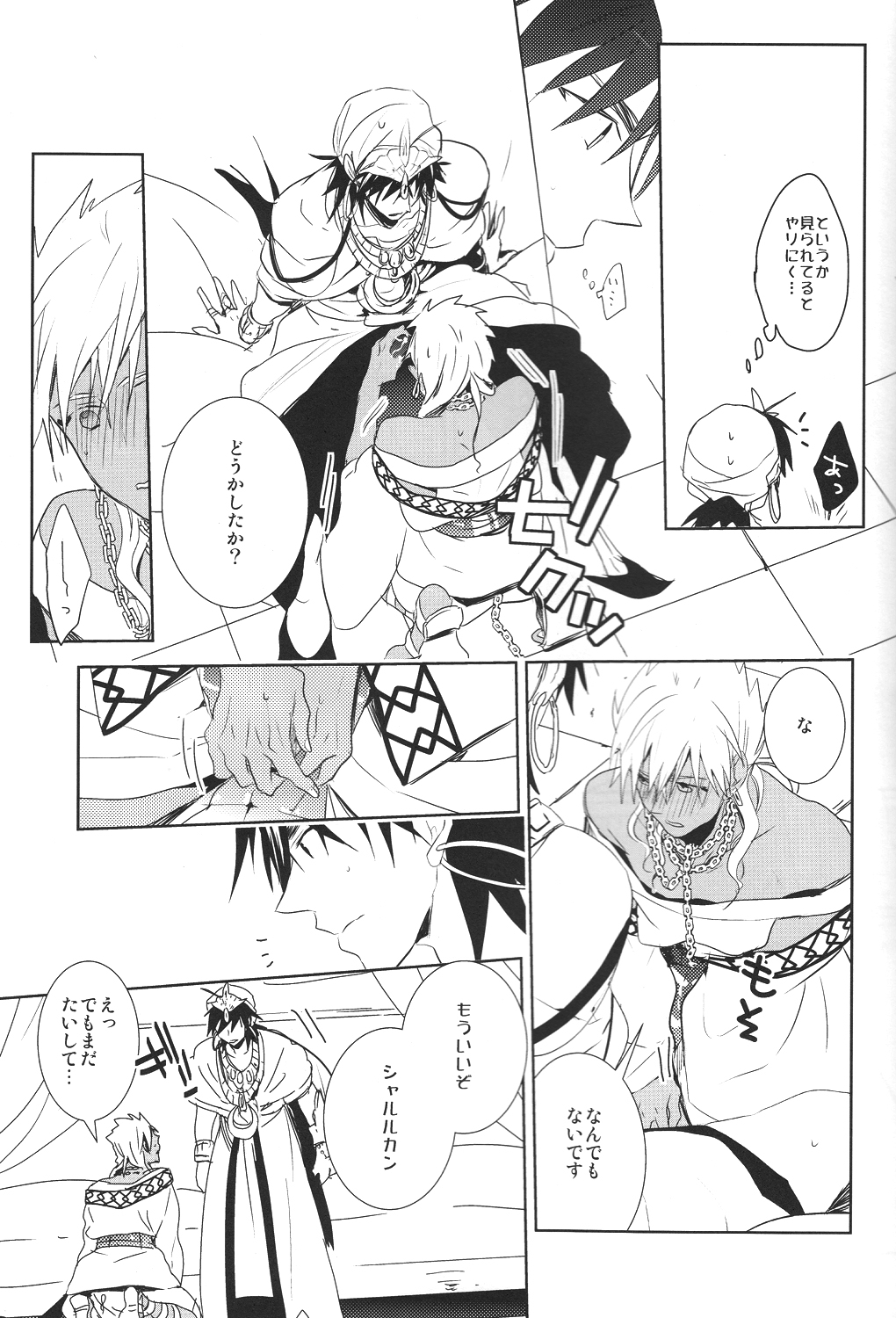 (SUPER21) [Russian Roulette (Hagi)] Kami-sama no Iutoori! (Magi: The Labyrinth of Magic) page 11 full