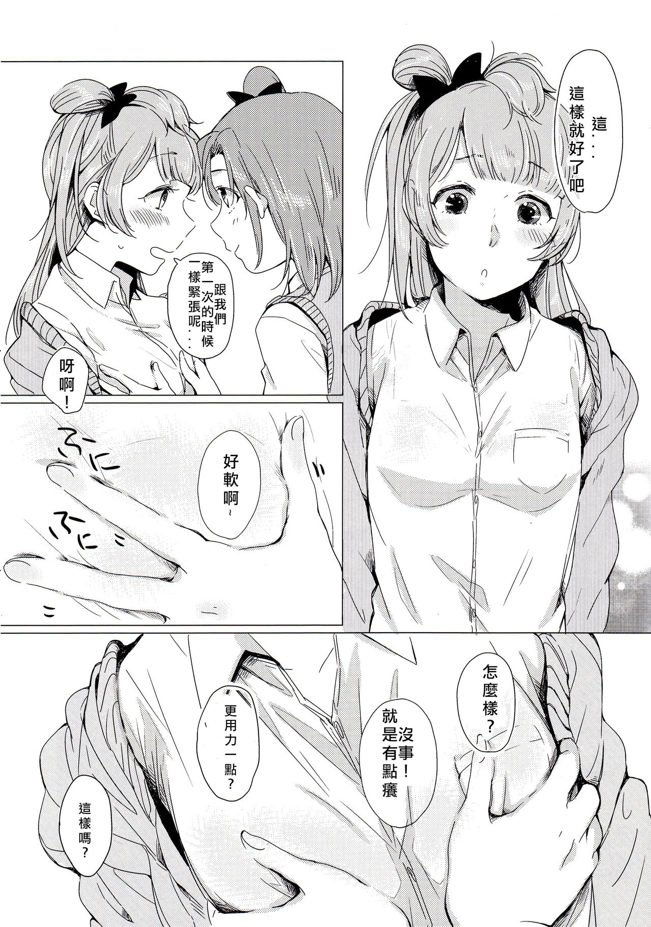 (C90) [Shobocon (Kitamura Tooru)] Konya wa Marshmallow Night yo | 今夜是棉花糖之夜 (Love Live!) [Chinese] [北京神马个人汉化] page 9 full