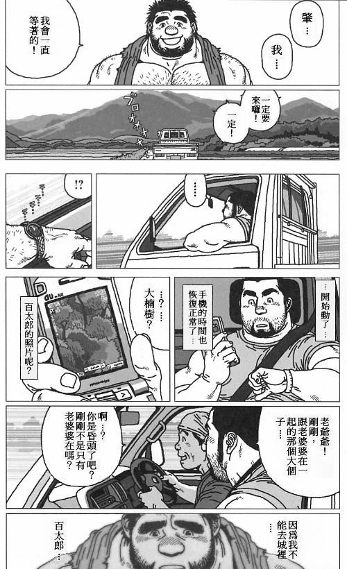 [Jiraya] Hyakukan Debu no Momotarou | 百贯巨汉百太郎 (G-men No.100 2004-07) [Chinese] page 17 full