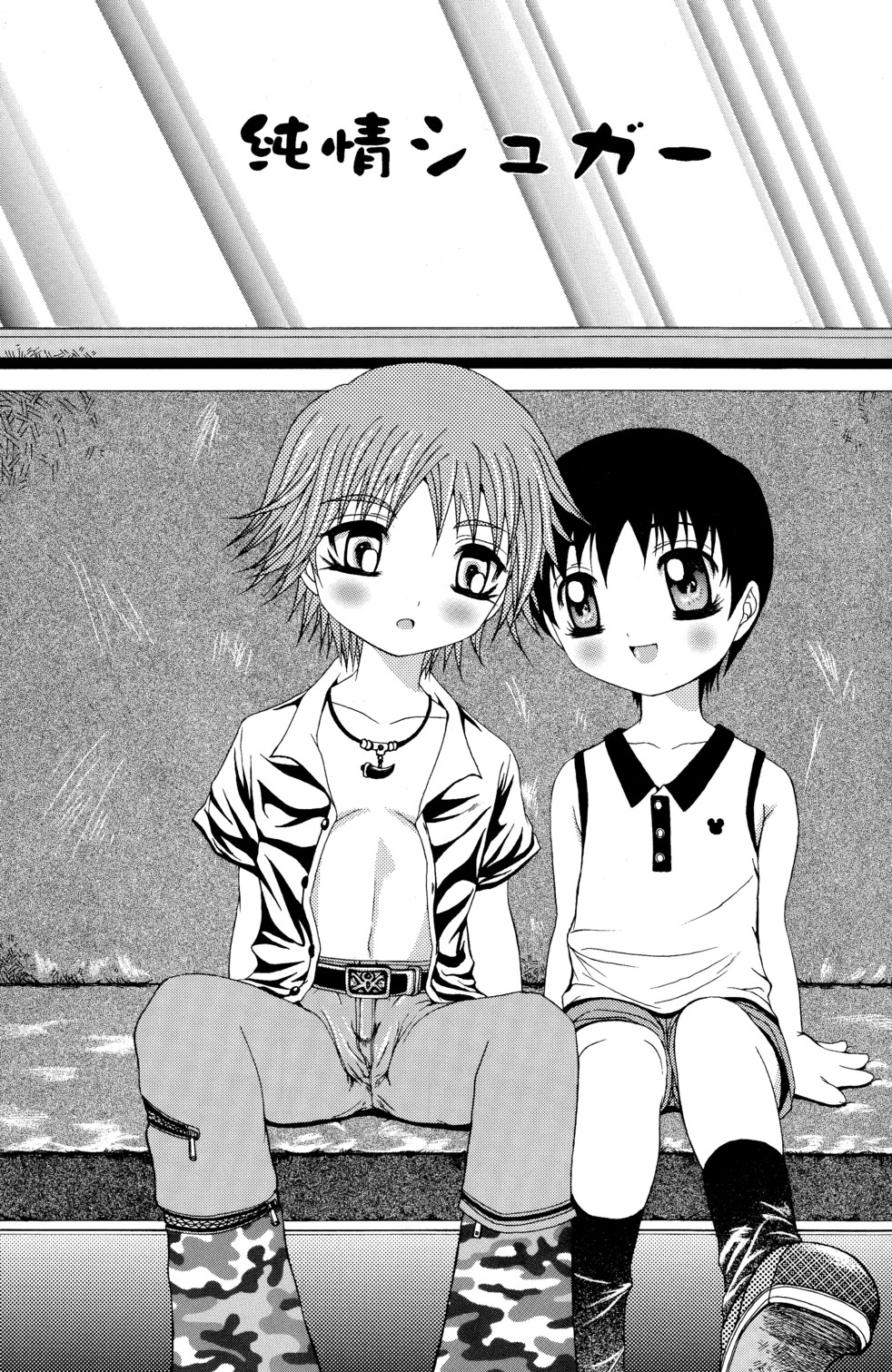 [Meguro Linu] Junjou Sugar page 5 full