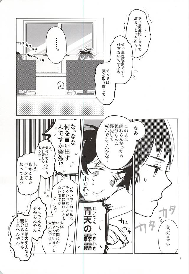 おきにめすまま (Hetalia: Axis Powers) page 4 full