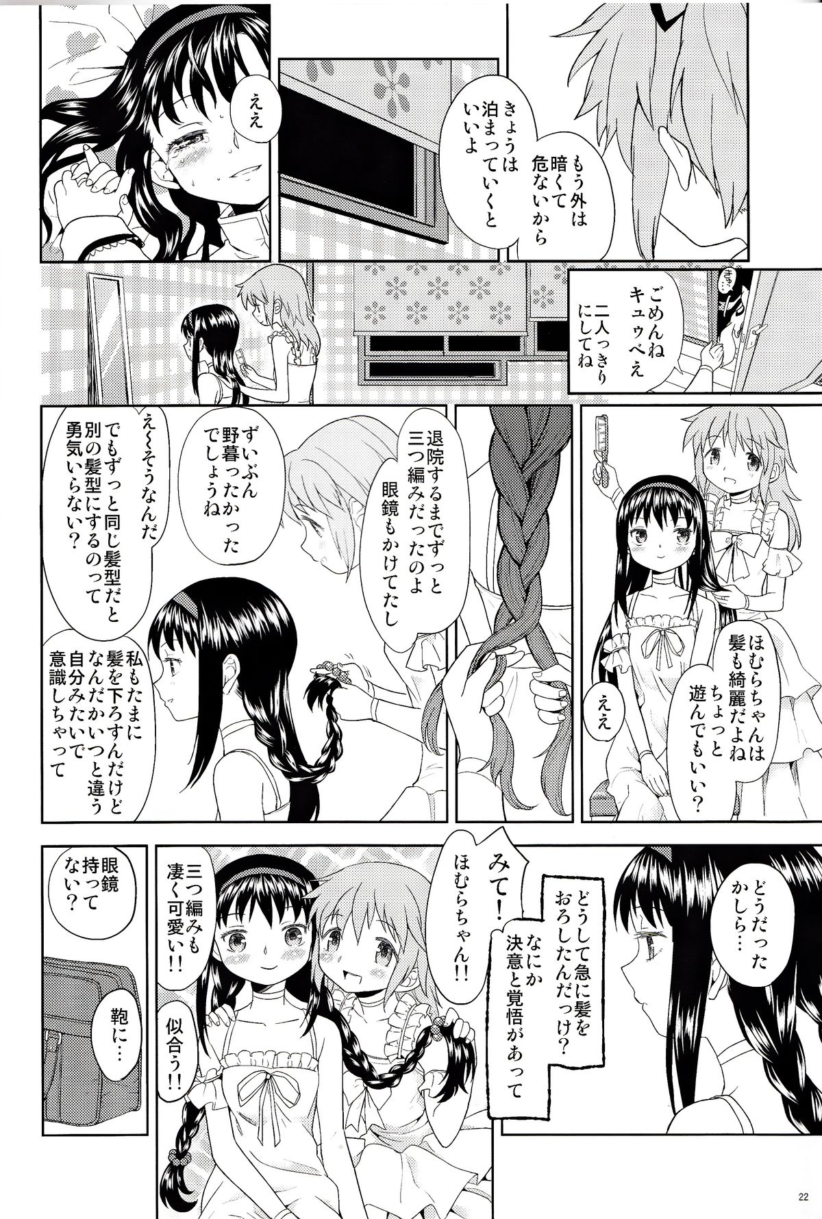 [Nedaore (Ayane)] Onnanoko Naisho Space (Puella Magi Madoka Magica) [Digital] page 22 full