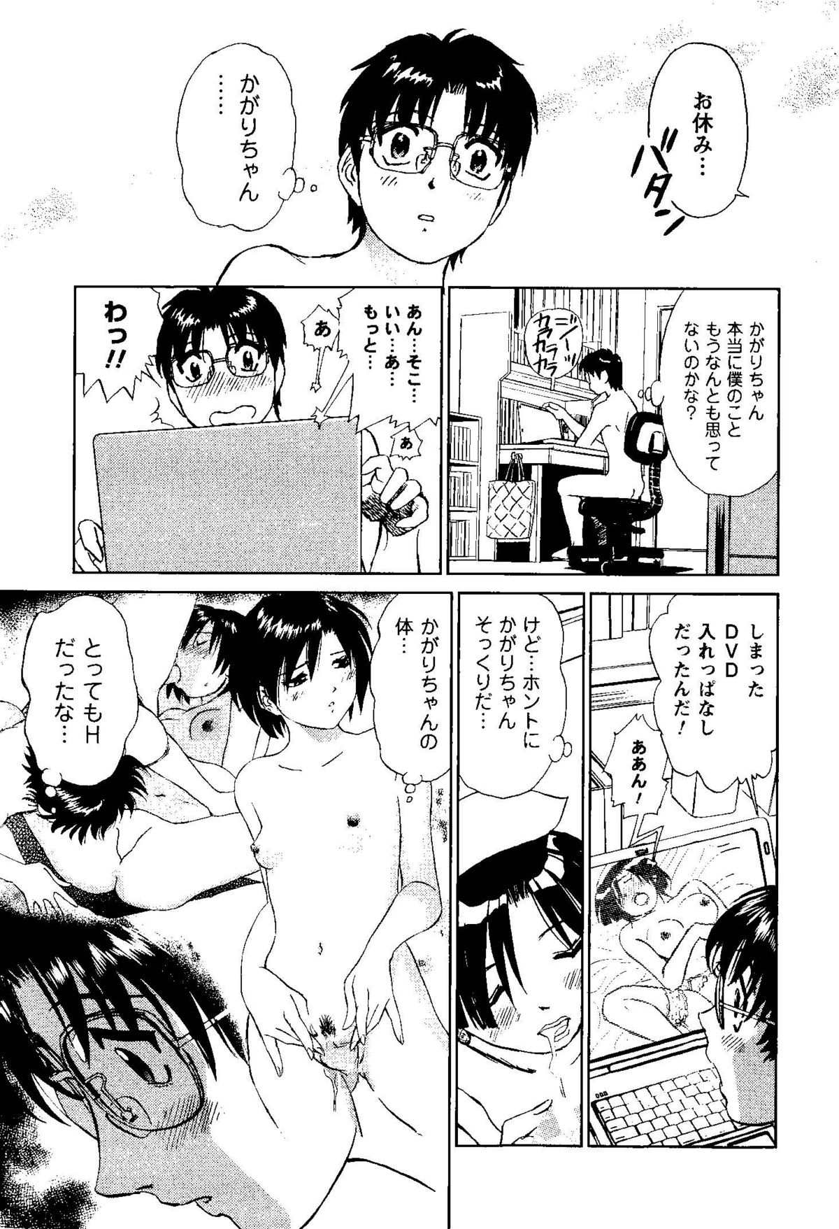 [Futamaro] Tonari no Asami-san page 56 full