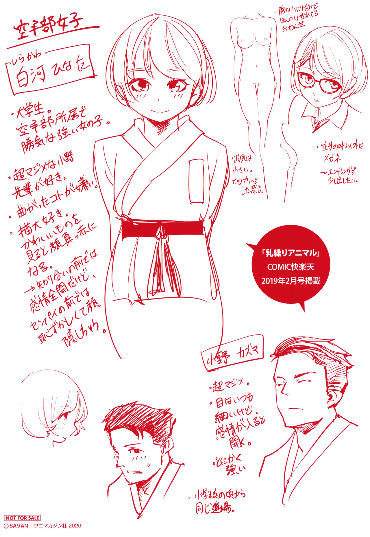 [SAVAN] Hatsujou Rabbits page 182 full