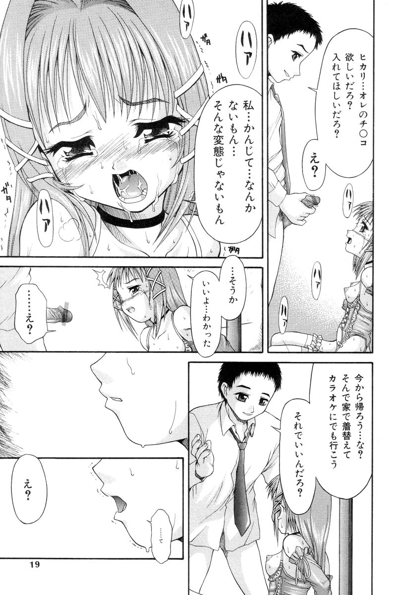 [Potekoro] Obieta Hitomi - Scared pupils page 15 full