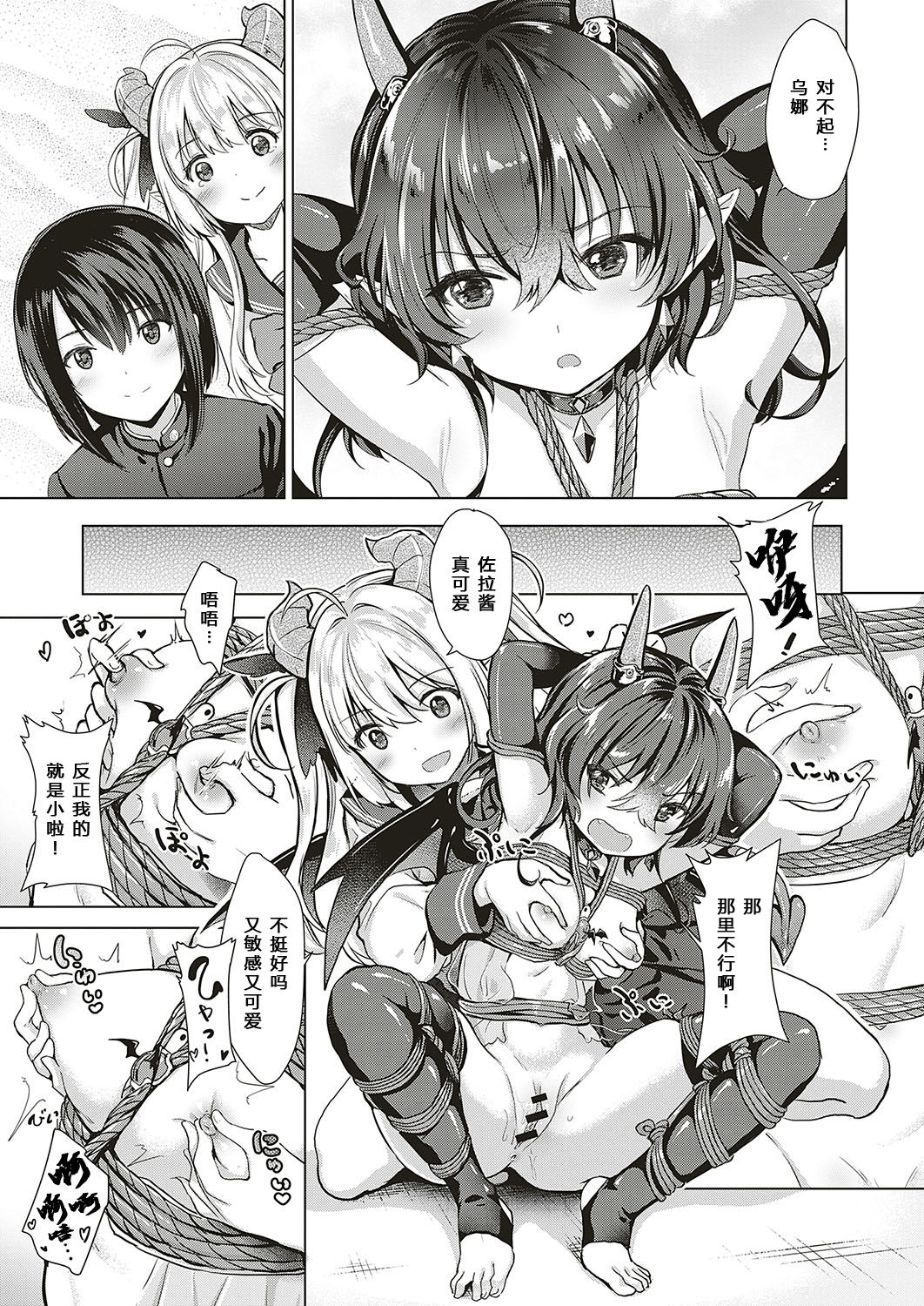 [ShiBi] Succubus Company [Chinese] [胸垫汉化组] page 30 full