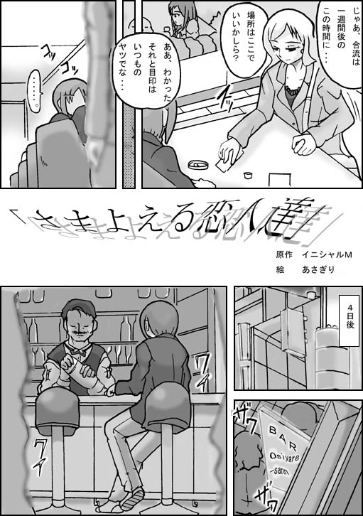 [ts-complex2nd (Asagiri)] Samayoeru Koibito-tachi page 4 full